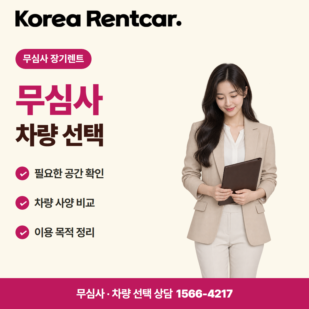장기렌트카 조건 신용점수 · 차량 선택 카드뉴스