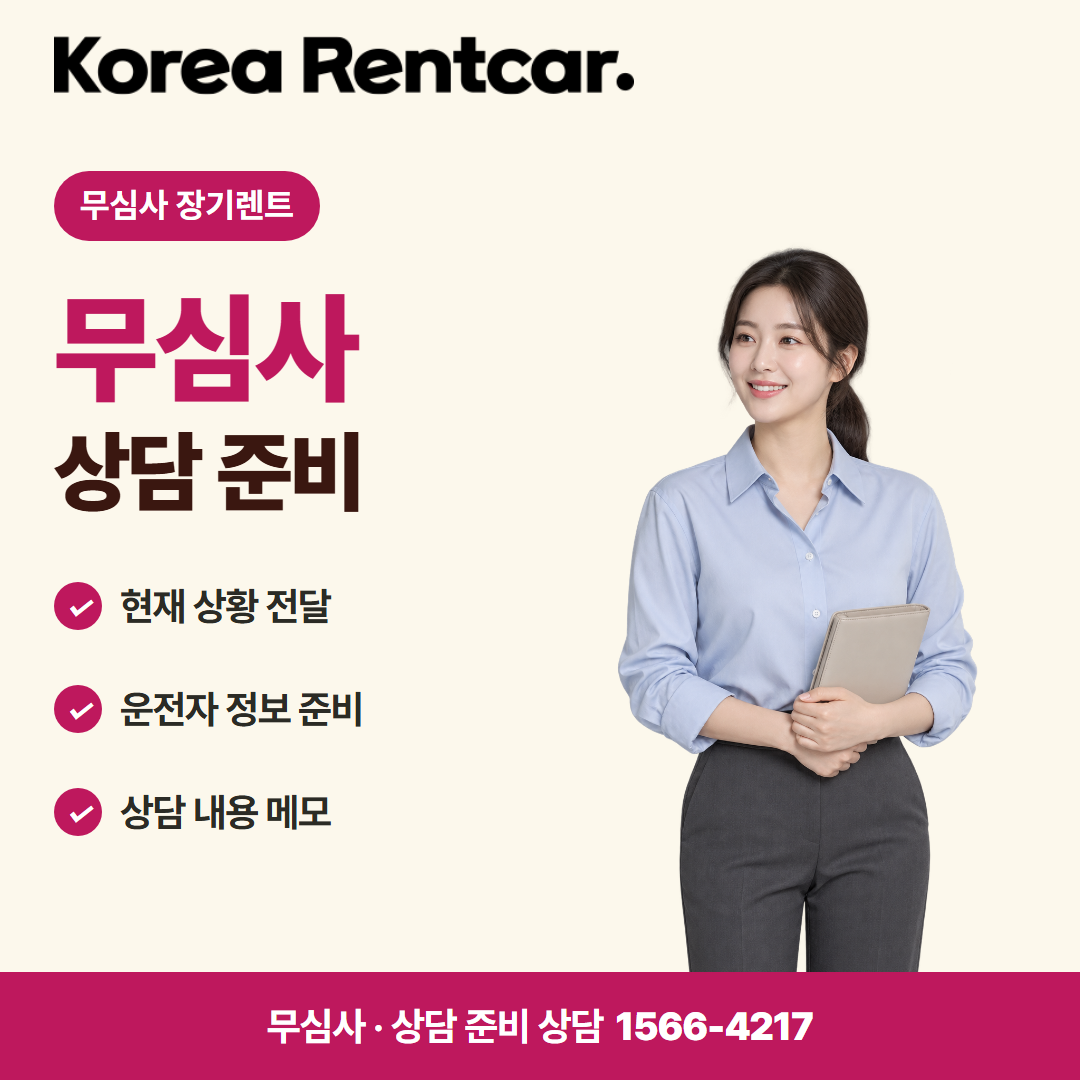 장기렌트카 조건 신용점수 비용 비교 카드뉴스 1