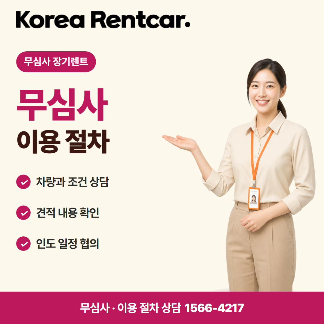 장기렌트카 조건 신용점수 · 이용 절차 카드뉴스