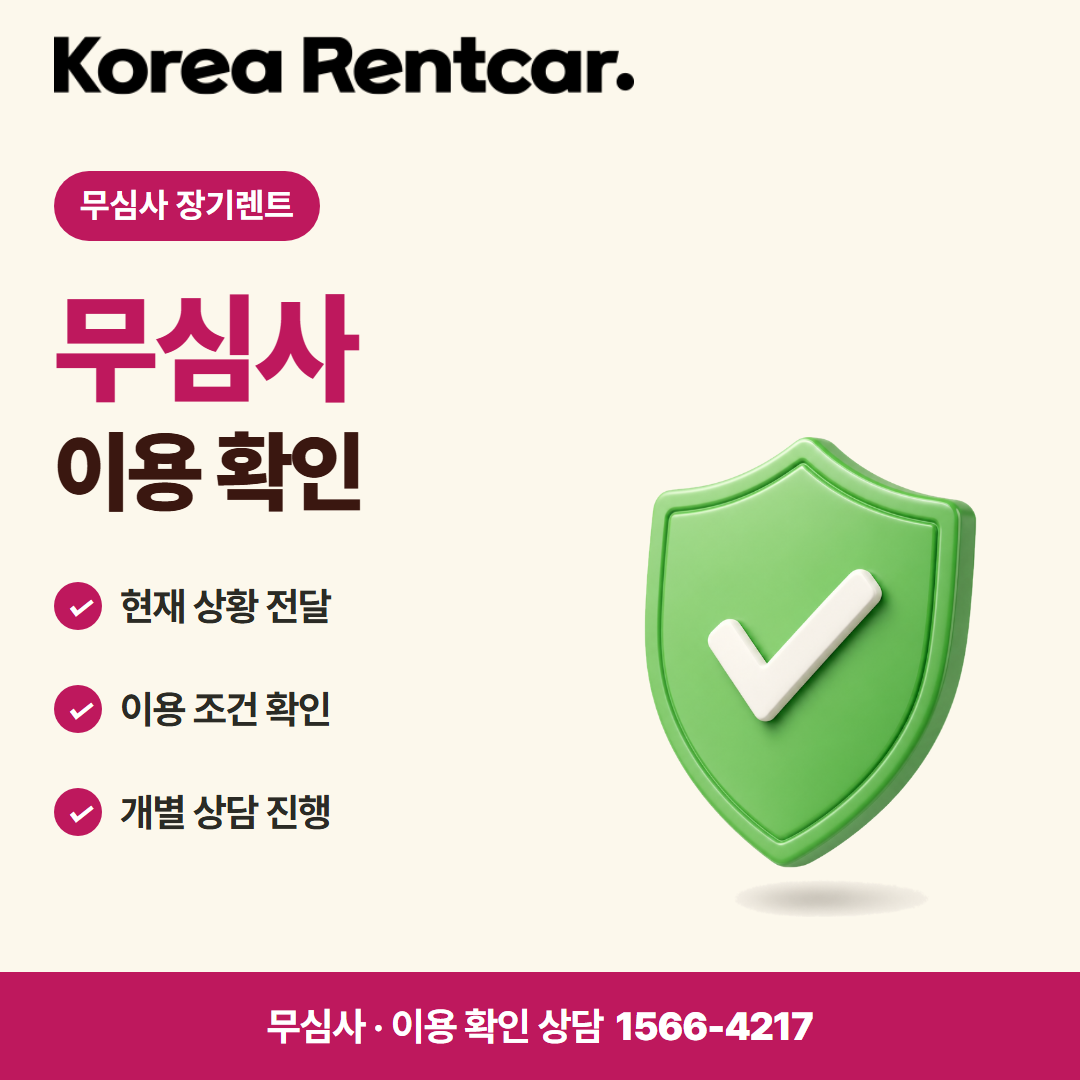장기렌트카 조건 신용점수 비용 비교 카드뉴스 3