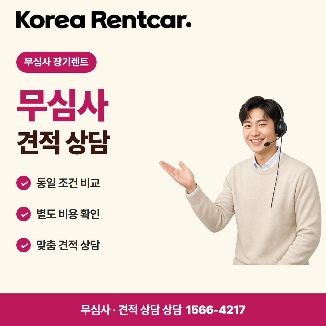 장기렌트카 조건 신용점수 · 견적 상담 카드뉴스